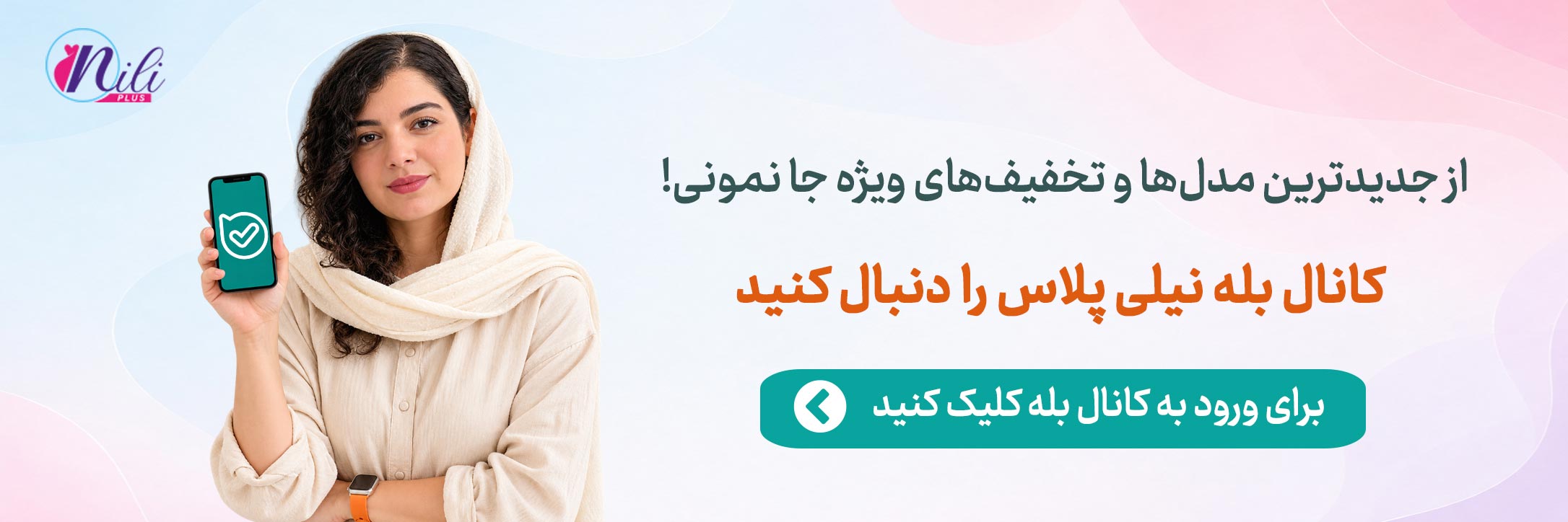 ارسال رایگان نیلی پلاس