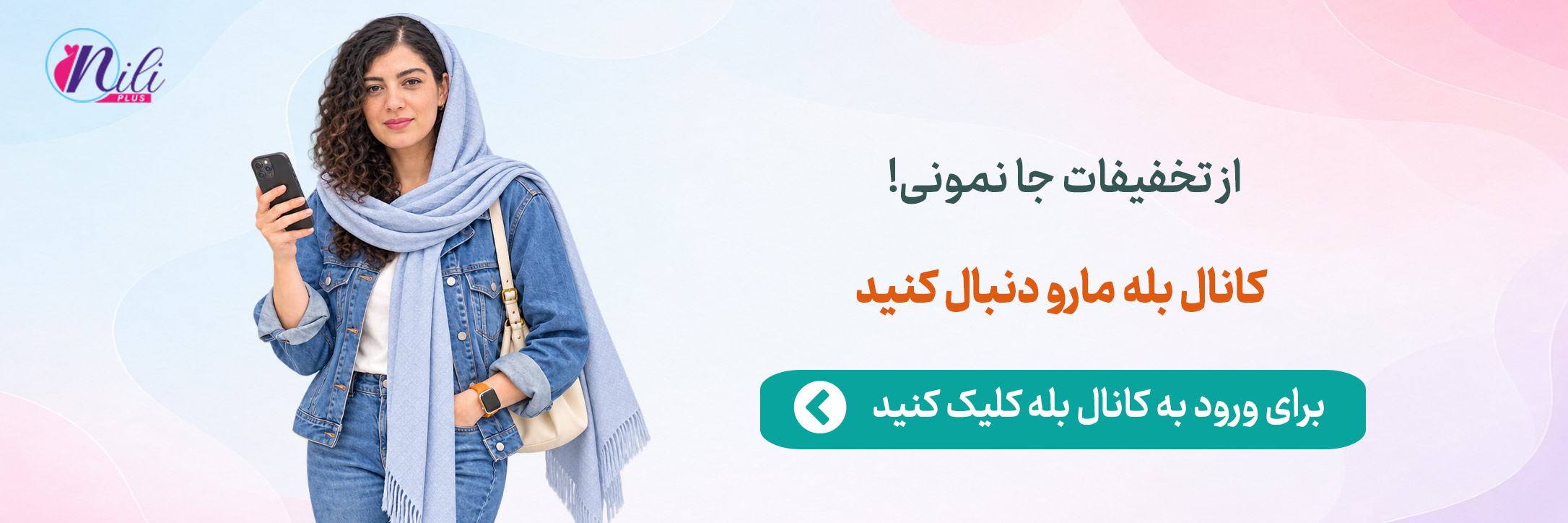 کانال بله نیلی پلاس