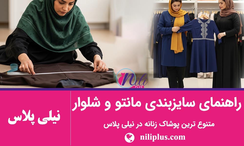 راهنمای استایل زنانه