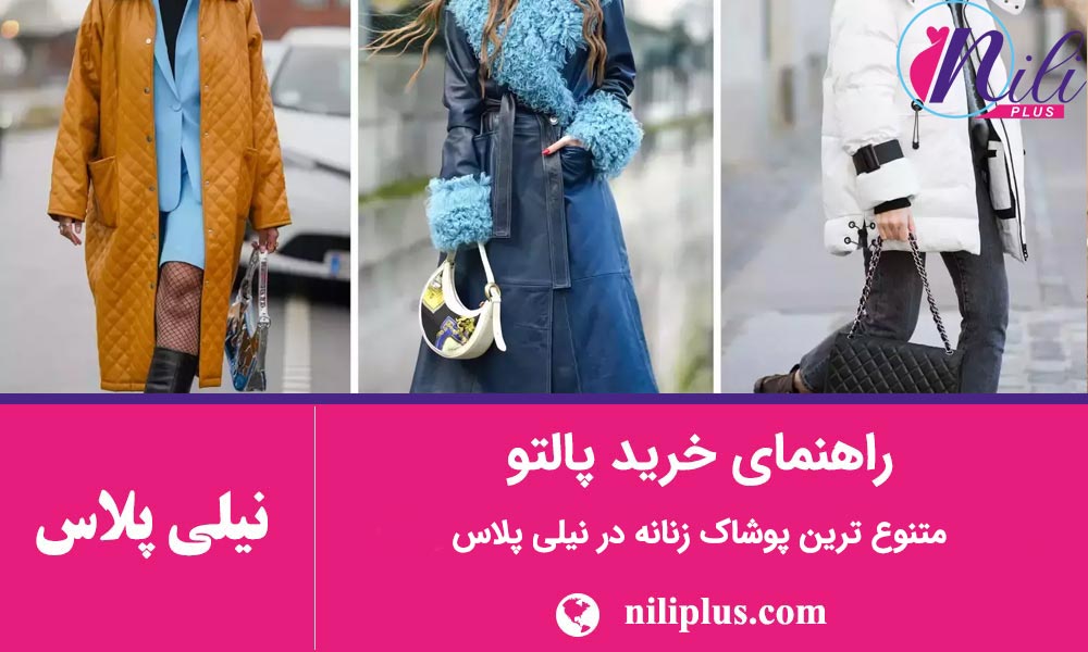  استایل پاییزی زنانه
