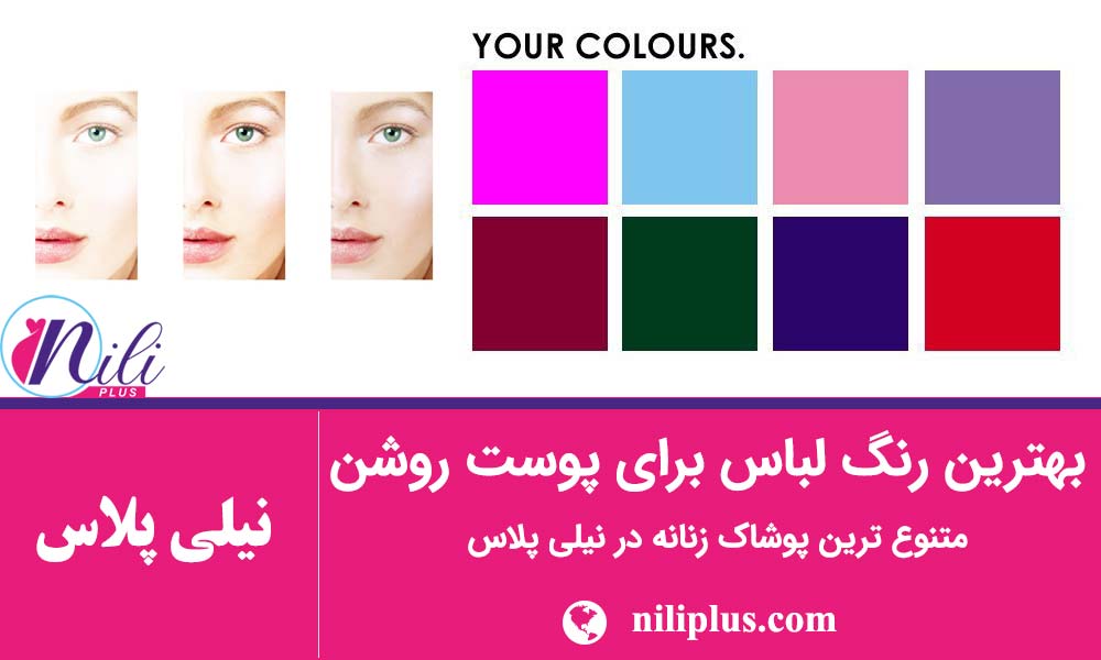 راهنمای رنگ لباس
