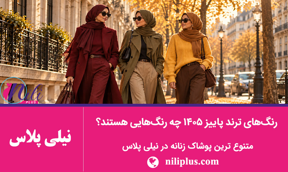 راهنمای رنگ لباس