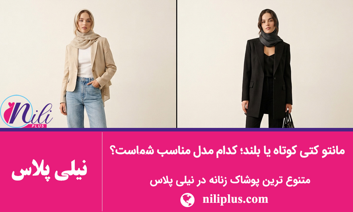 راهنمای استایل زنانه