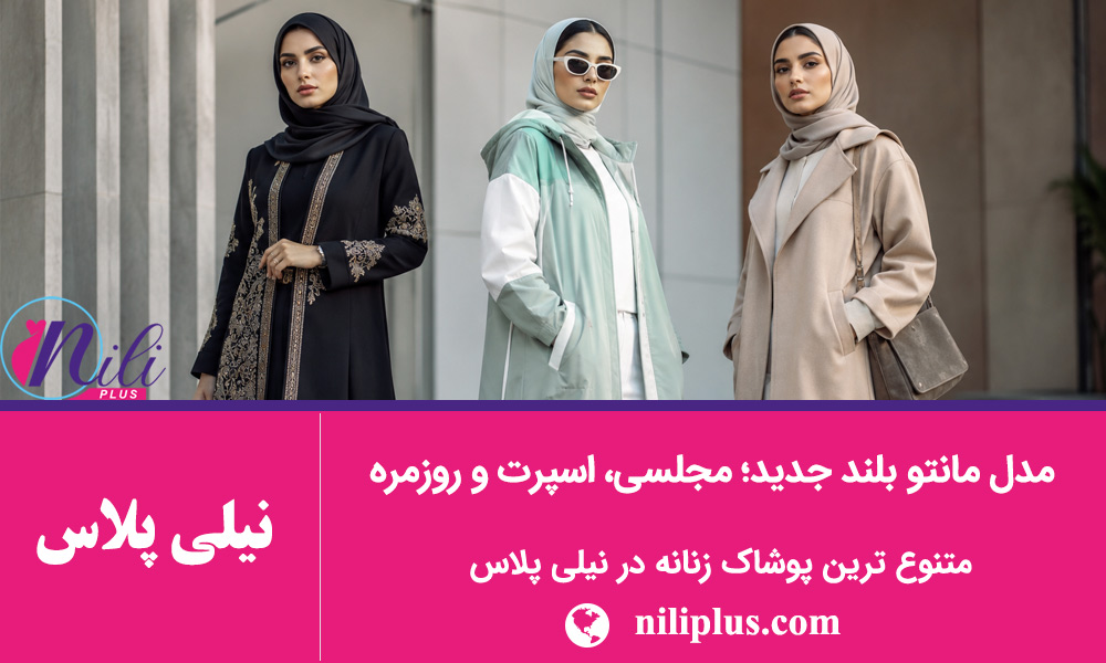 راهنمای استایل زنانه