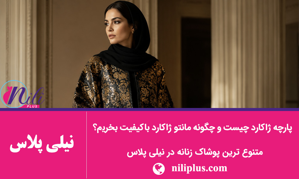 راهنمای استایل زنانه