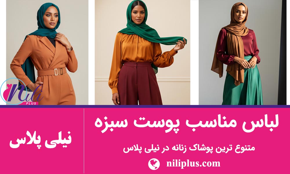 راهنمای رنگ لباس