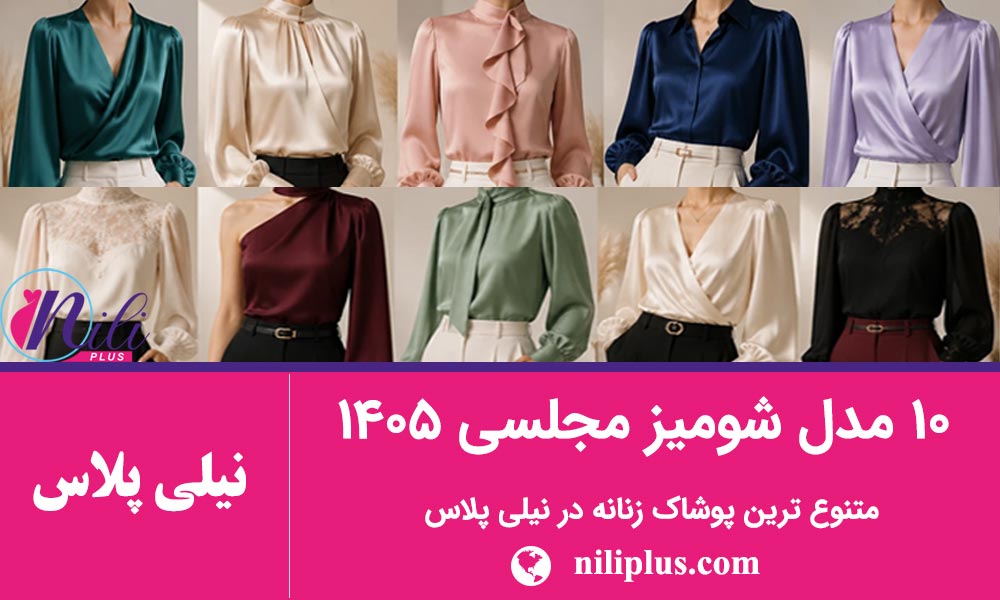 راهنمای استایل زنانه